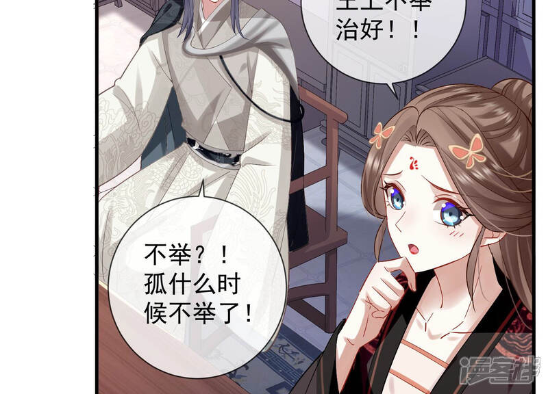 《反派宠妃太难当》第31话 治疗不举十八式 第32页