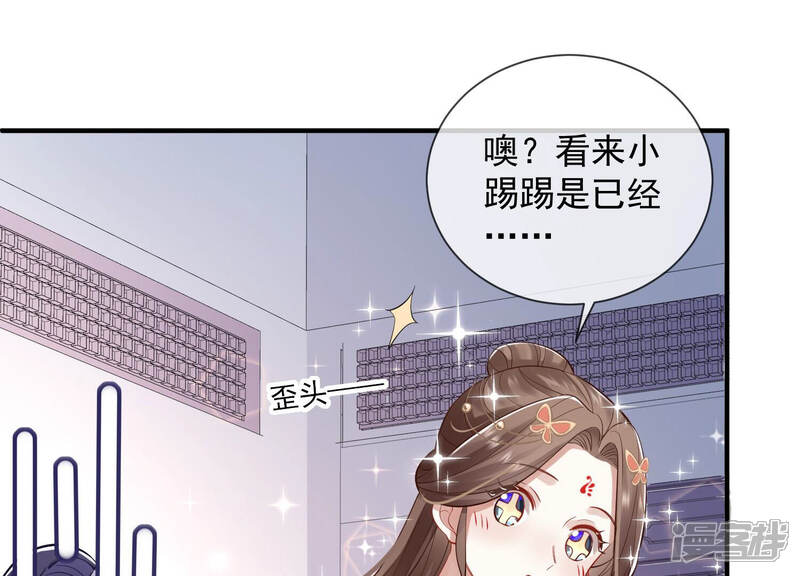 《反派宠妃太难当》第31话 治疗不举十八式 第34页