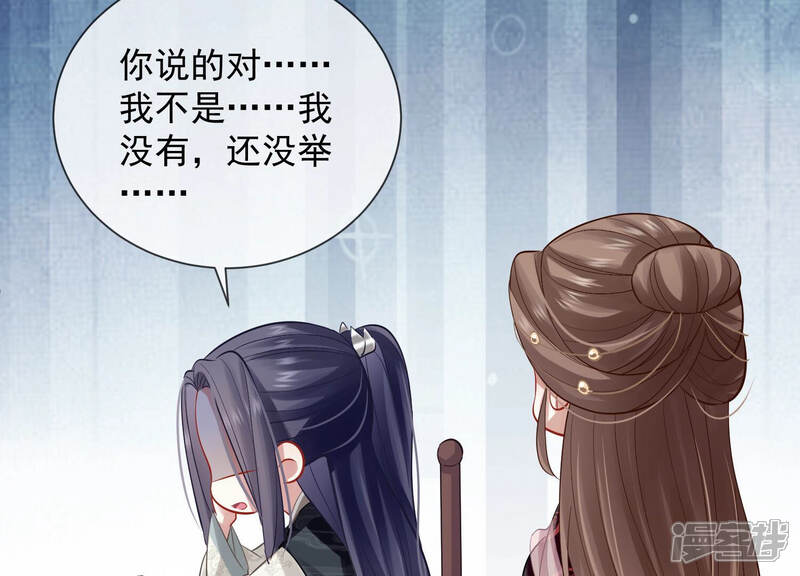 《反派宠妃太难当》第31话 治疗不举十八式 第37页