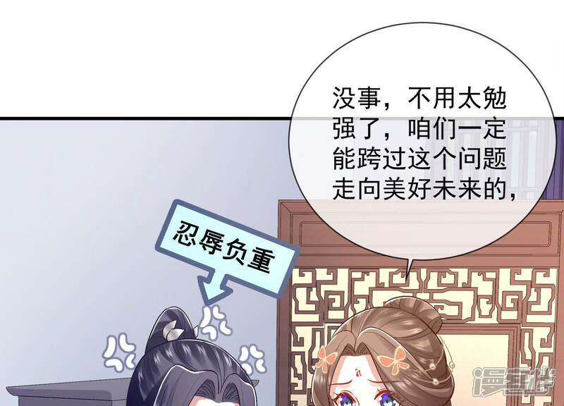 《反派宠妃太难当》第31话 治疗不举十八式 第39页