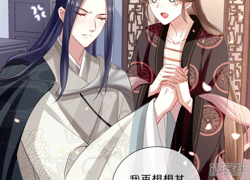 《反派宠妃太难当》第31话 治疗不举十八式 第40页