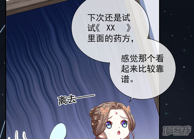 《反派宠妃太难当》第31话 治疗不举十八式 第42页