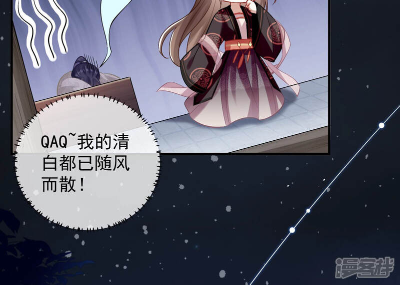 《反派宠妃太难当》第31话 治疗不举十八式 第43页
