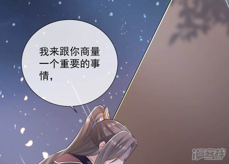 《反派宠妃太难当》第31话 治疗不举十八式 第56页