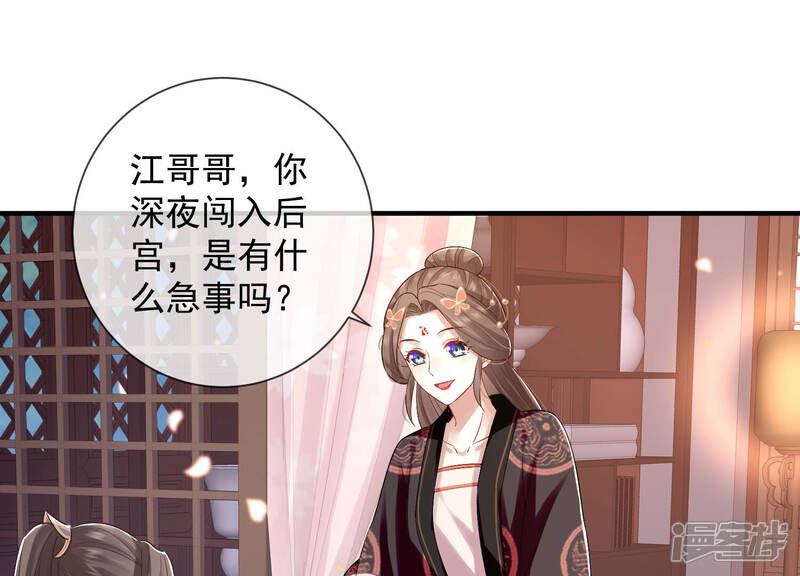 《反派宠妃太难当》第31话 治疗不举十八式 第64页