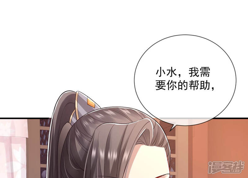 《反派宠妃太难当》第31话 治疗不举十八式 第66页