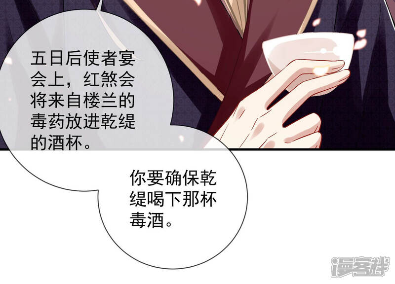 《反派宠妃太难当》第31话 治疗不举十八式 第68页