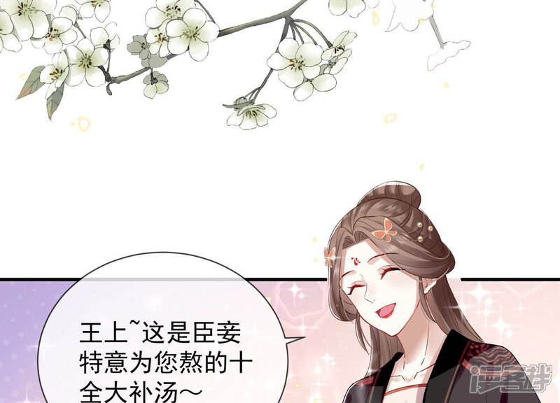 《反派宠妃太难当》第31话 治疗不举十八式 第6页