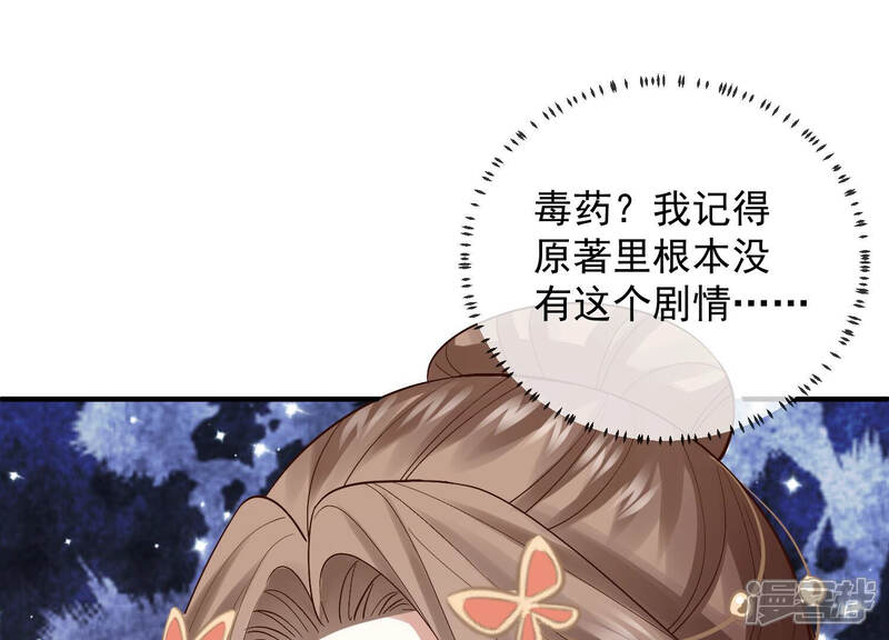 《反派宠妃太难当》第31话 治疗不举十八式 第70页