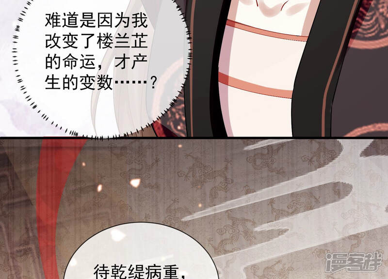 《反派宠妃太难当》第31话 治疗不举十八式 第72页