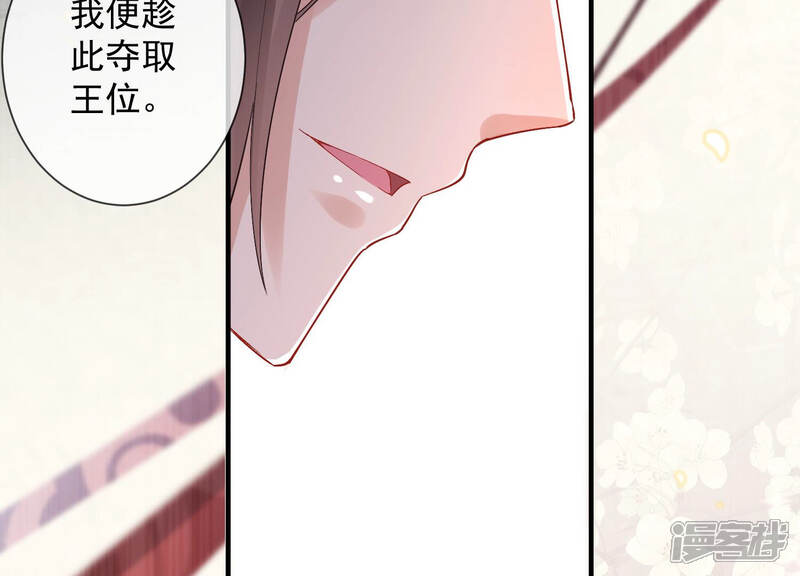 《反派宠妃太难当》第31话 治疗不举十八式 第77页