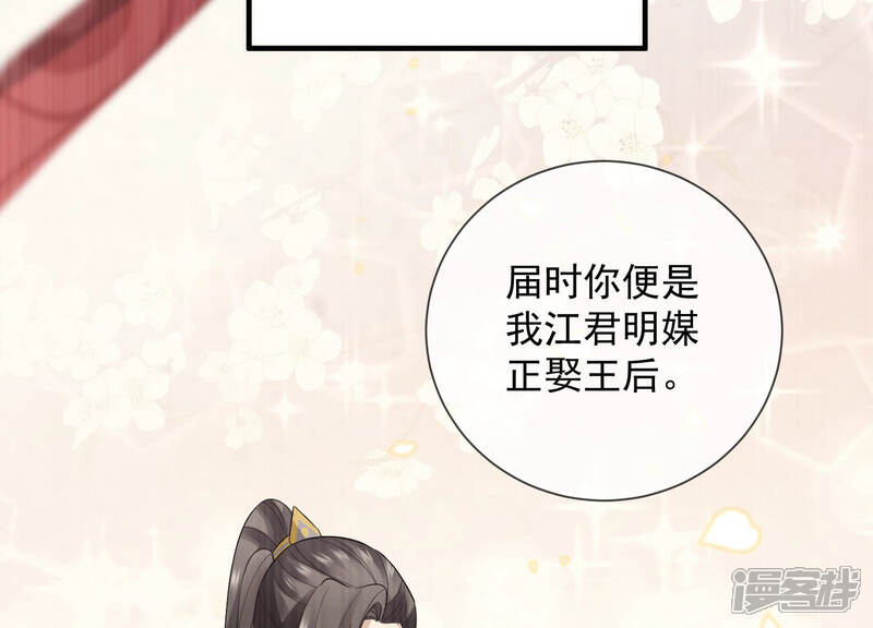 《反派宠妃太难当》第31话 治疗不举十八式 第78页