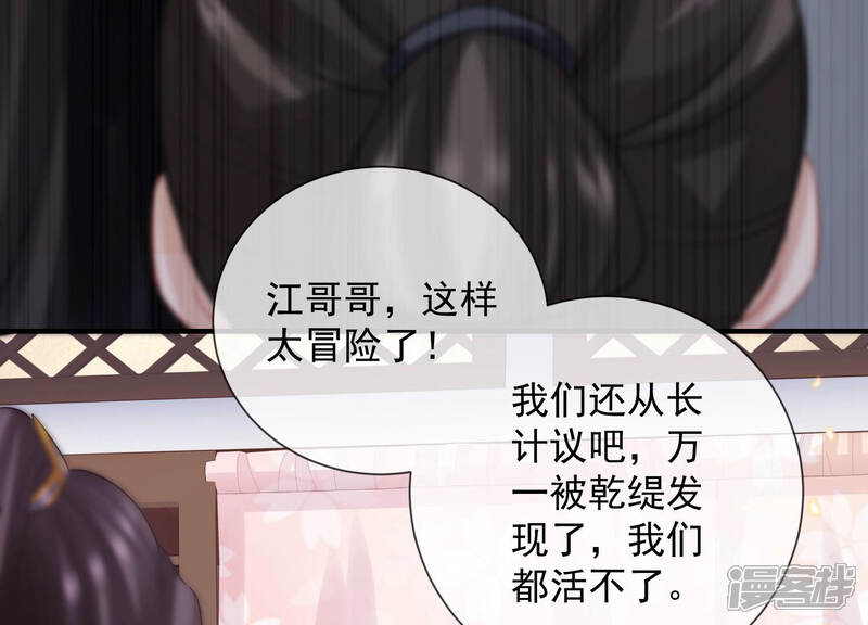 《反派宠妃太难当》第31话 治疗不举十八式 第83页