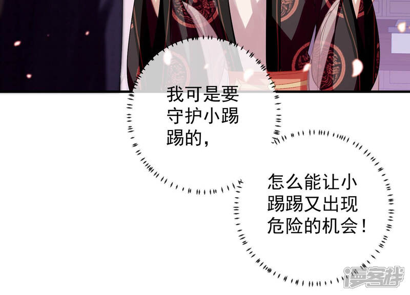《反派宠妃太难当》第31话 治疗不举十八式 第85页