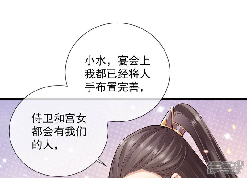 《反派宠妃太难当》第31话 治疗不举十八式 第87页