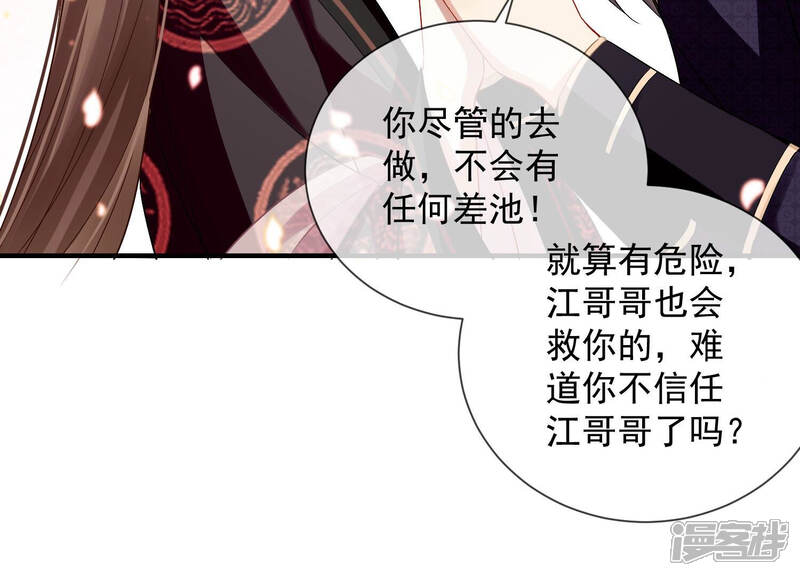 《反派宠妃太难当》第31话 治疗不举十八式 第89页