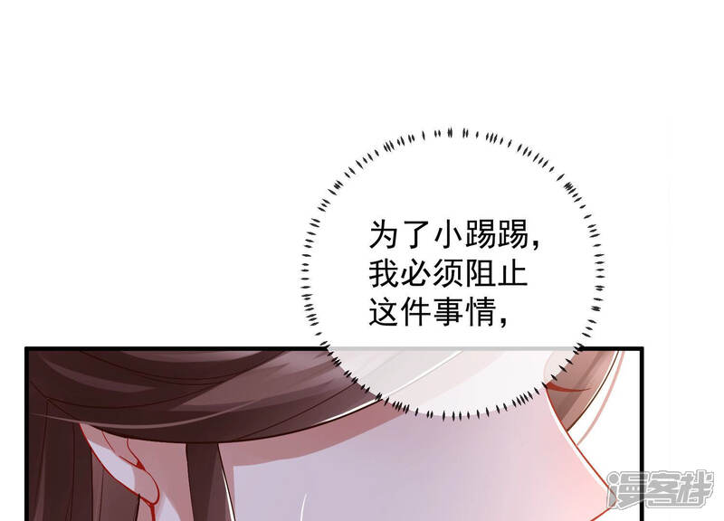 《反派宠妃太难当》第31话 治疗不举十八式 第90页
