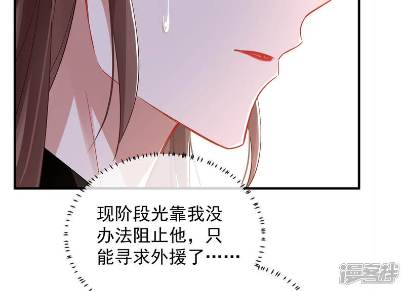 《反派宠妃太难当》第31话 治疗不举十八式 第91页