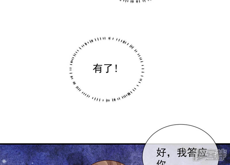 《反派宠妃太难当》第31话 治疗不举十八式 第93页