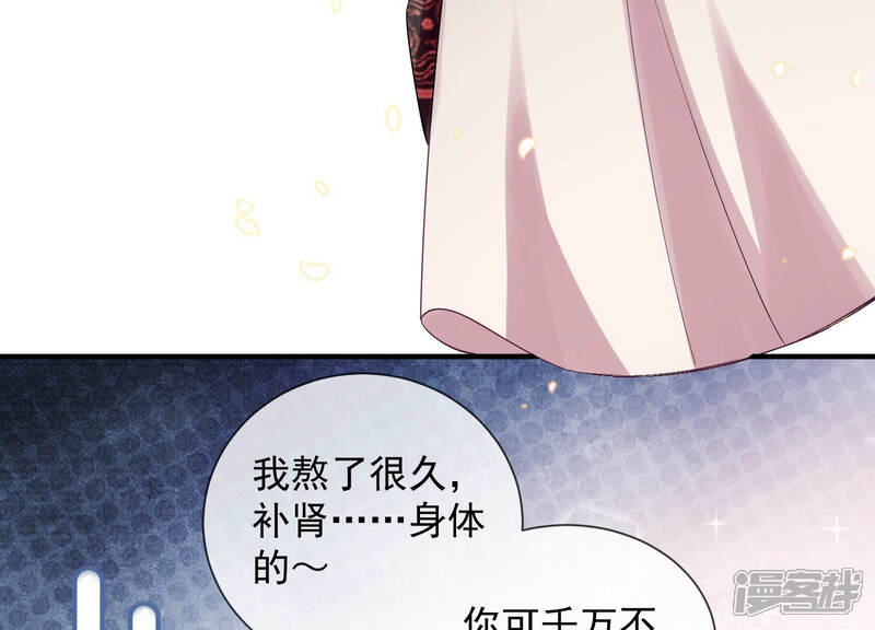 《反派宠妃太难当》第31话 治疗不举十八式 第9页