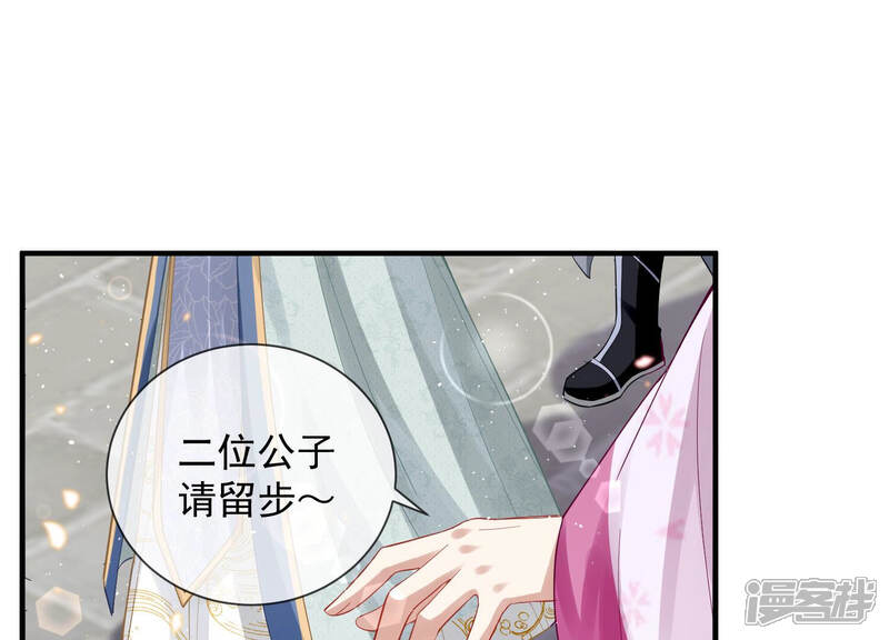 《反派宠妃太难当》第32话 为你自己而活 第10页