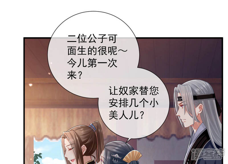 《反派宠妃太难当》第32话 为你自己而活 第12页