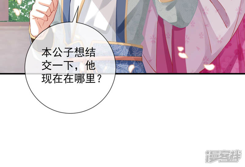 《反派宠妃太难当》第32话 为你自己而活 第16页