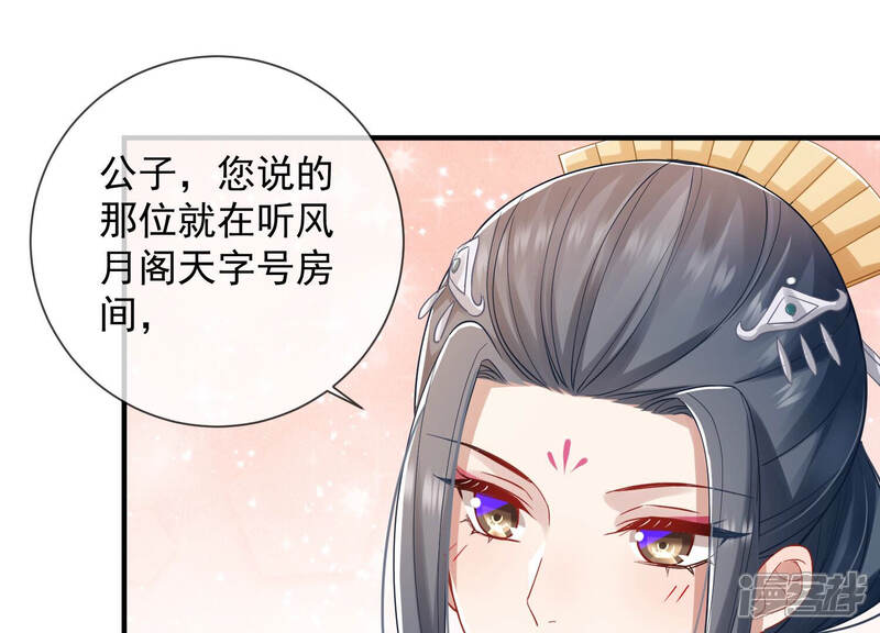《反派宠妃太难当》第32话 为你自己而活 第17页