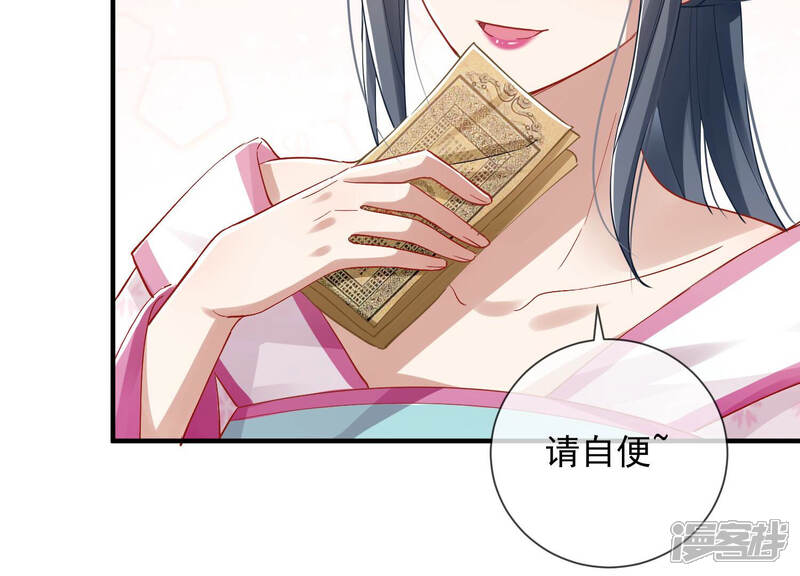 《反派宠妃太难当》第32话 为你自己而活 第18页