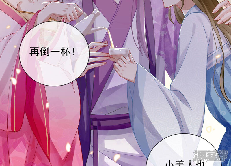 《反派宠妃太难当》第32话 为你自己而活 第24页