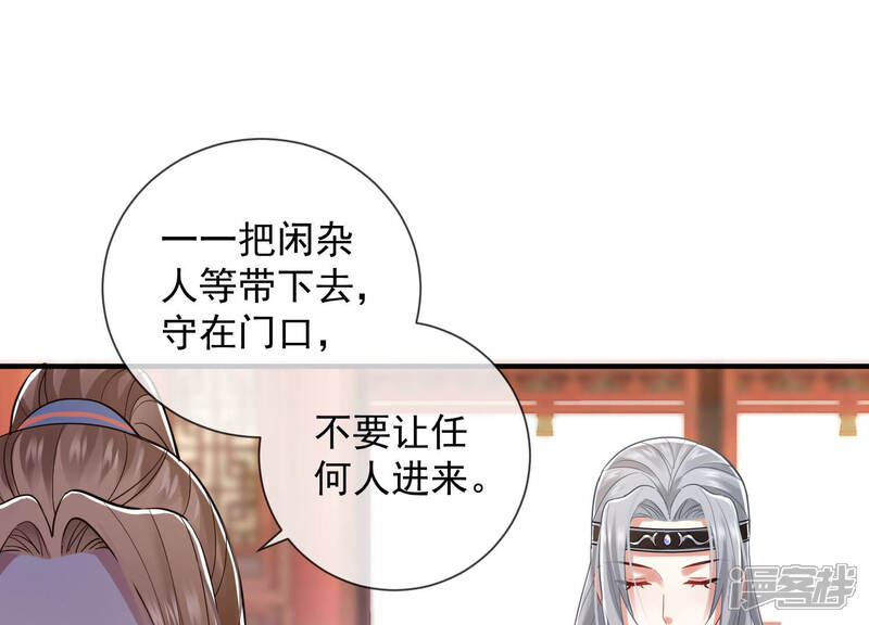 《反派宠妃太难当》第32话 为你自己而活 第26页