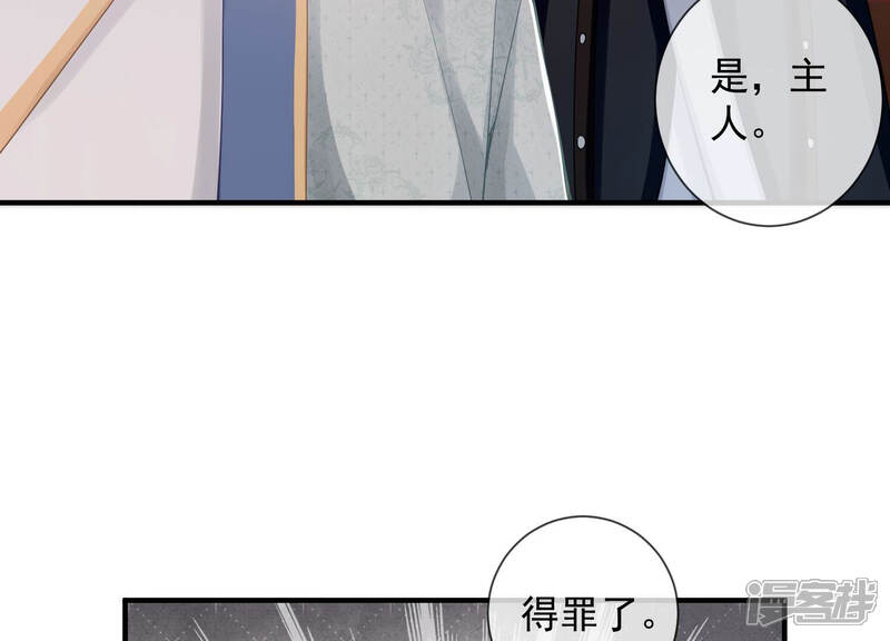 《反派宠妃太难当》第32话 为你自己而活 第28页