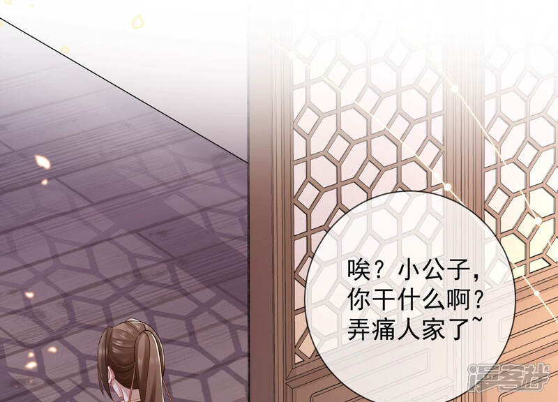 《反派宠妃太难当》第32话 为你自己而活 第31页