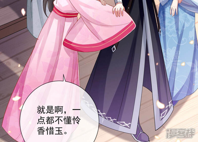 《反派宠妃太难当》第32话 为你自己而活 第33页