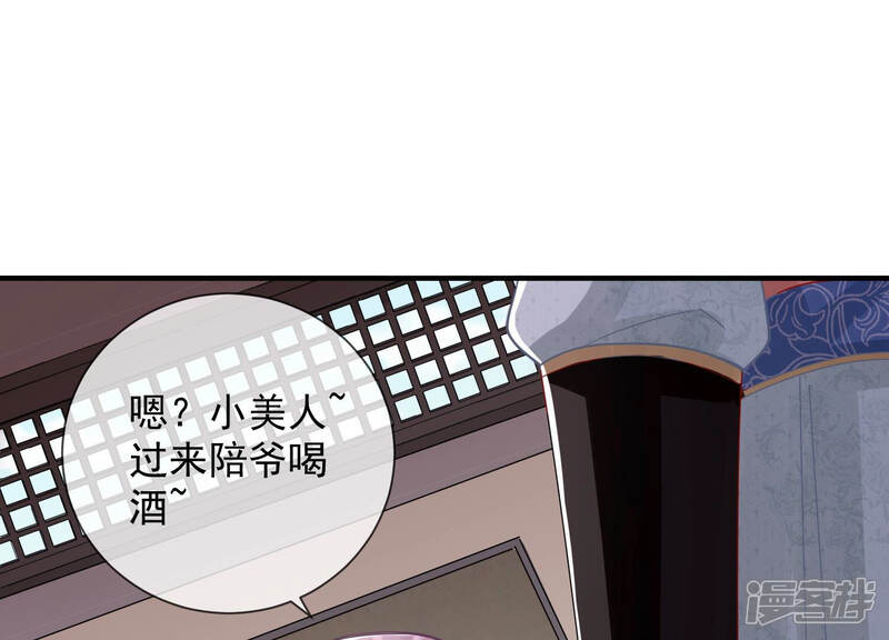 《反派宠妃太难当》第32话 为你自己而活 第36页