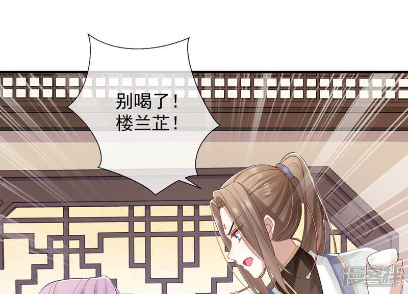 《反派宠妃太难当》第32话 为你自己而活 第40页