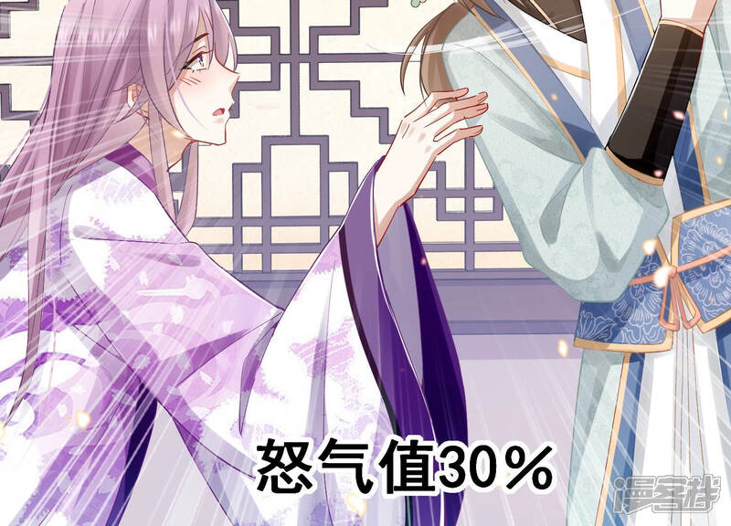 《反派宠妃太难当》第32话 为你自己而活 第41页