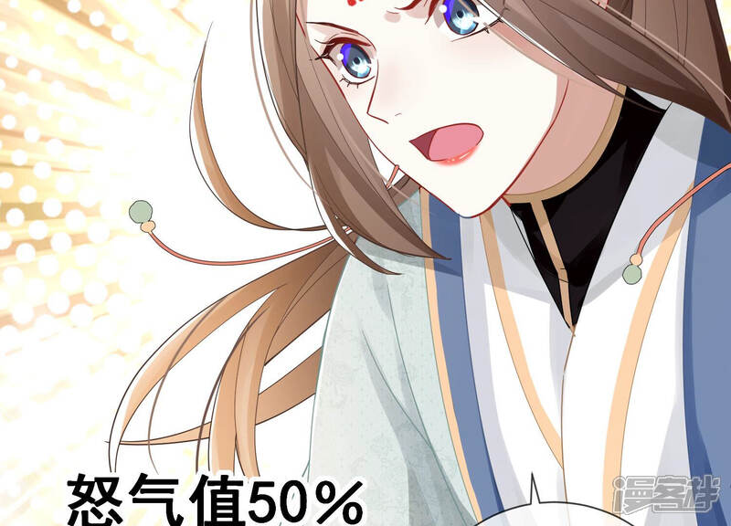 《反派宠妃太难当》第32话 为你自己而活 第43页