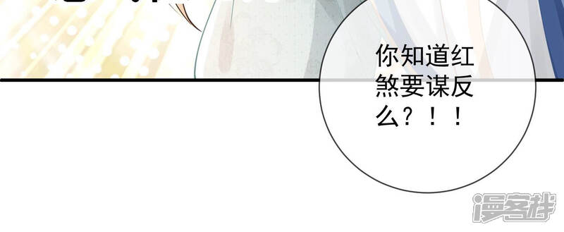 《反派宠妃太难当》第32话 为你自己而活 第44页