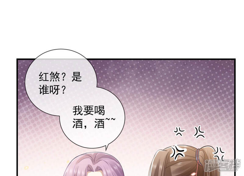 《反派宠妃太难当》第32话 为你自己而活 第45页
