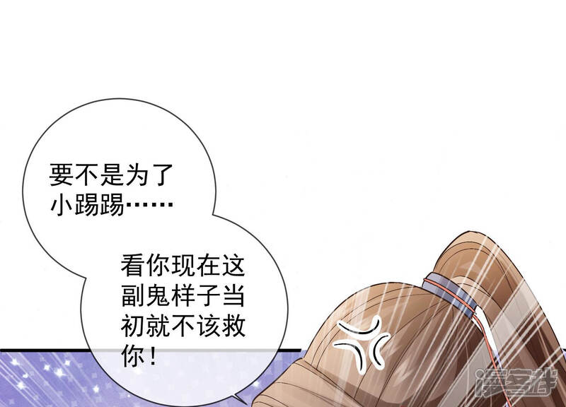 《反派宠妃太难当》第32话 为你自己而活 第49页