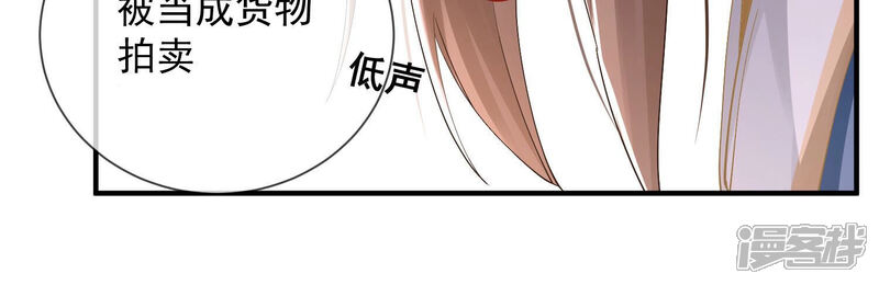 《反派宠妃太难当》第32话 为你自己而活 第53页