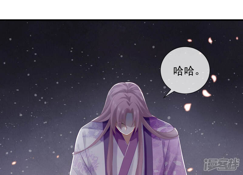 《反派宠妃太难当》第32话 为你自己而活 第59页