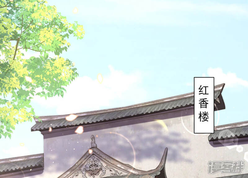 《反派宠妃太难当》第32话 为你自己而活 第5页