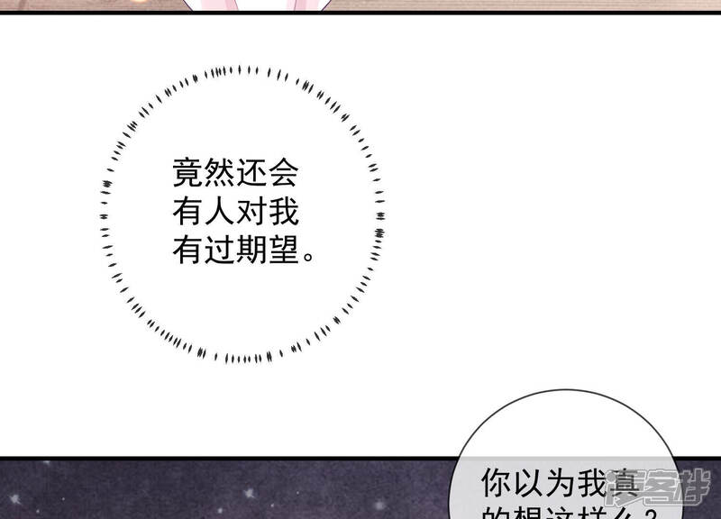 《反派宠妃太难当》第32话 为你自己而活 第61页