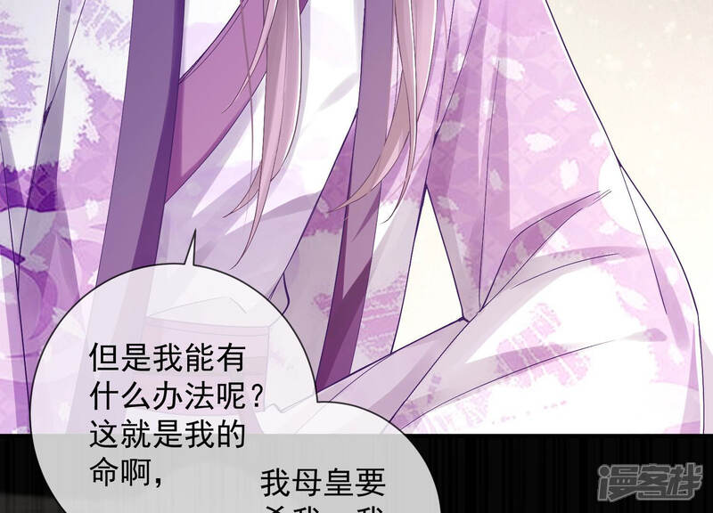 《反派宠妃太难当》第32话 为你自己而活 第63页
