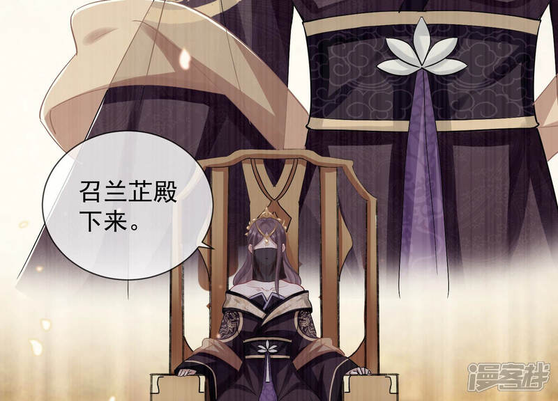 《反派宠妃太难当》第32话 为你自己而活 第67页