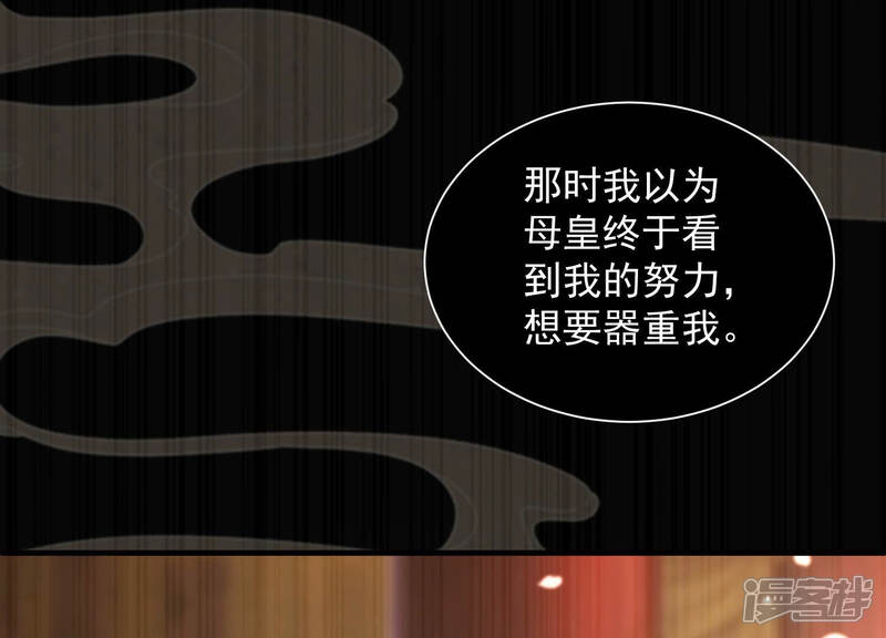 《反派宠妃太难当》第32话 为你自己而活 第69页