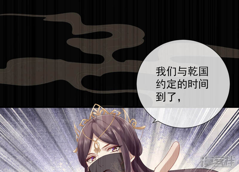 《反派宠妃太难当》第32话 为你自己而活 第73页
