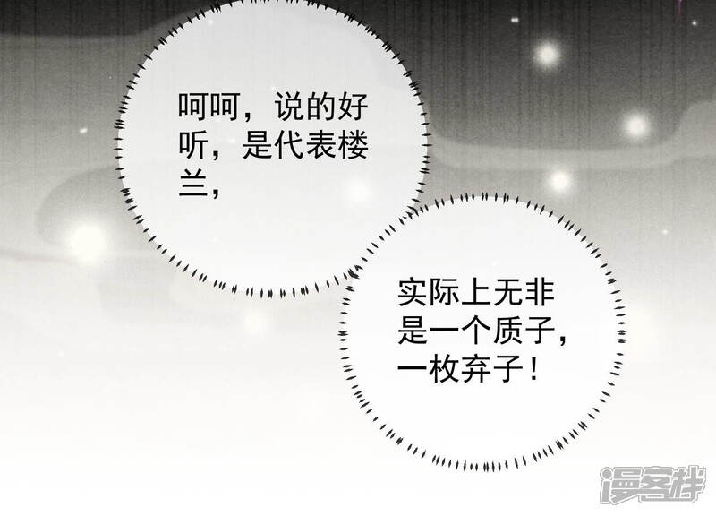 《反派宠妃太难当》第32话 为你自己而活 第84页
